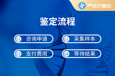 上海嚴選好基因檢測中心