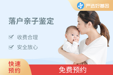 三聯(lián)體入戶(hù)親子鑒定