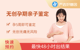 產(chǎn)前DNA鑒定（隱私保障）